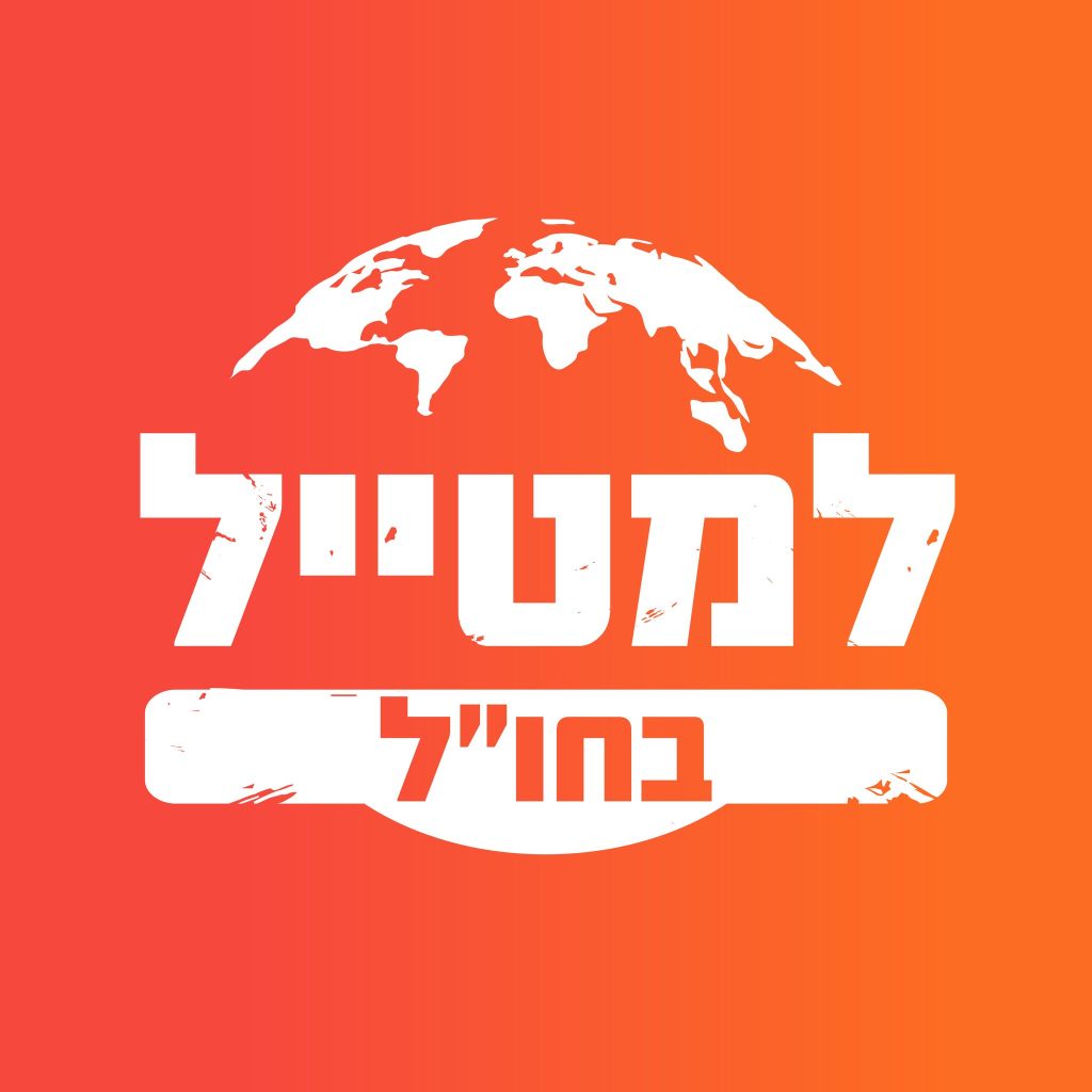 למטייל